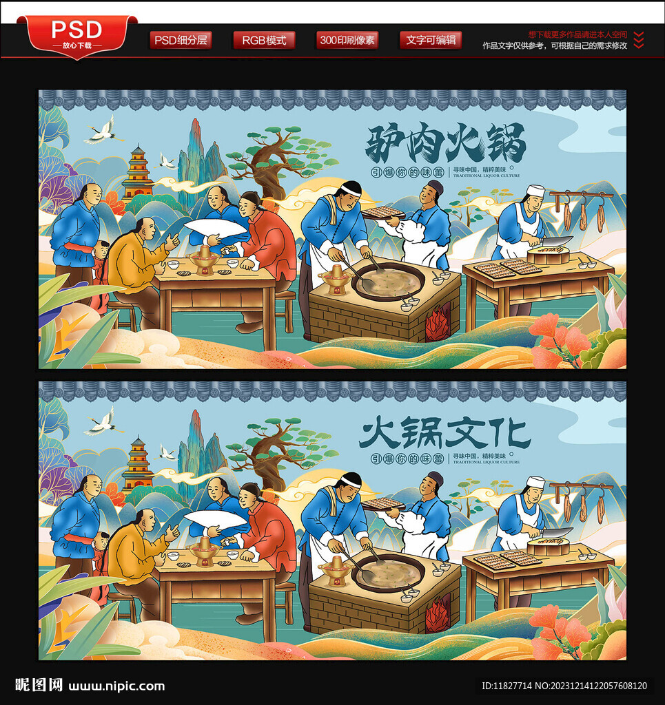 驴肉火锅