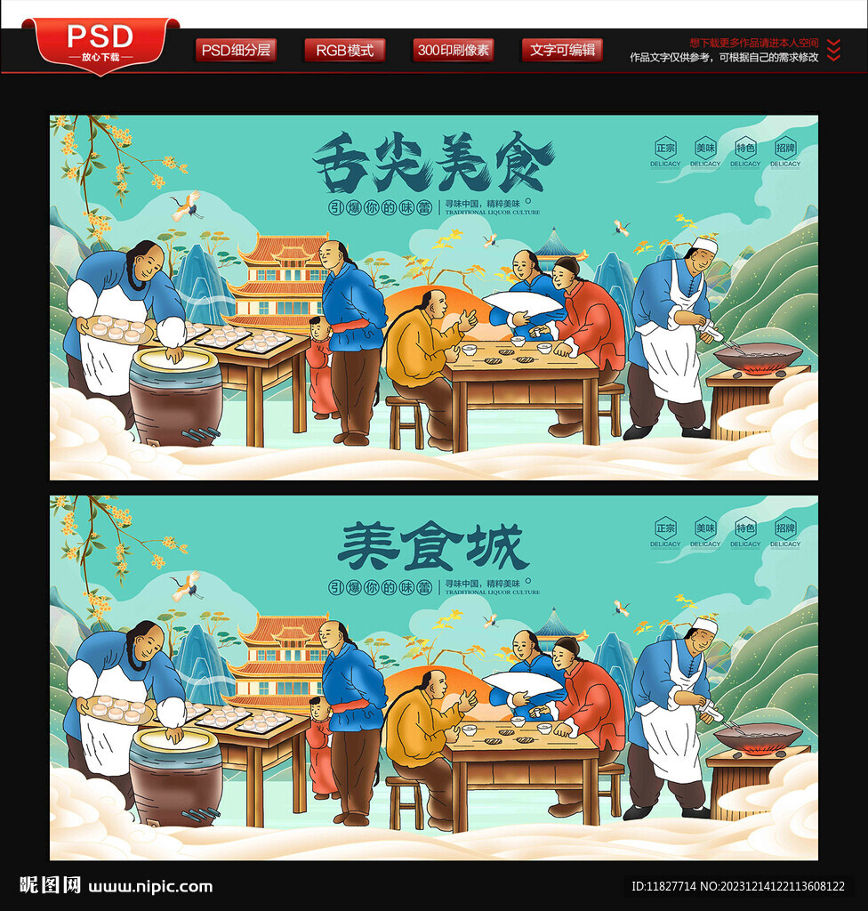 美食城