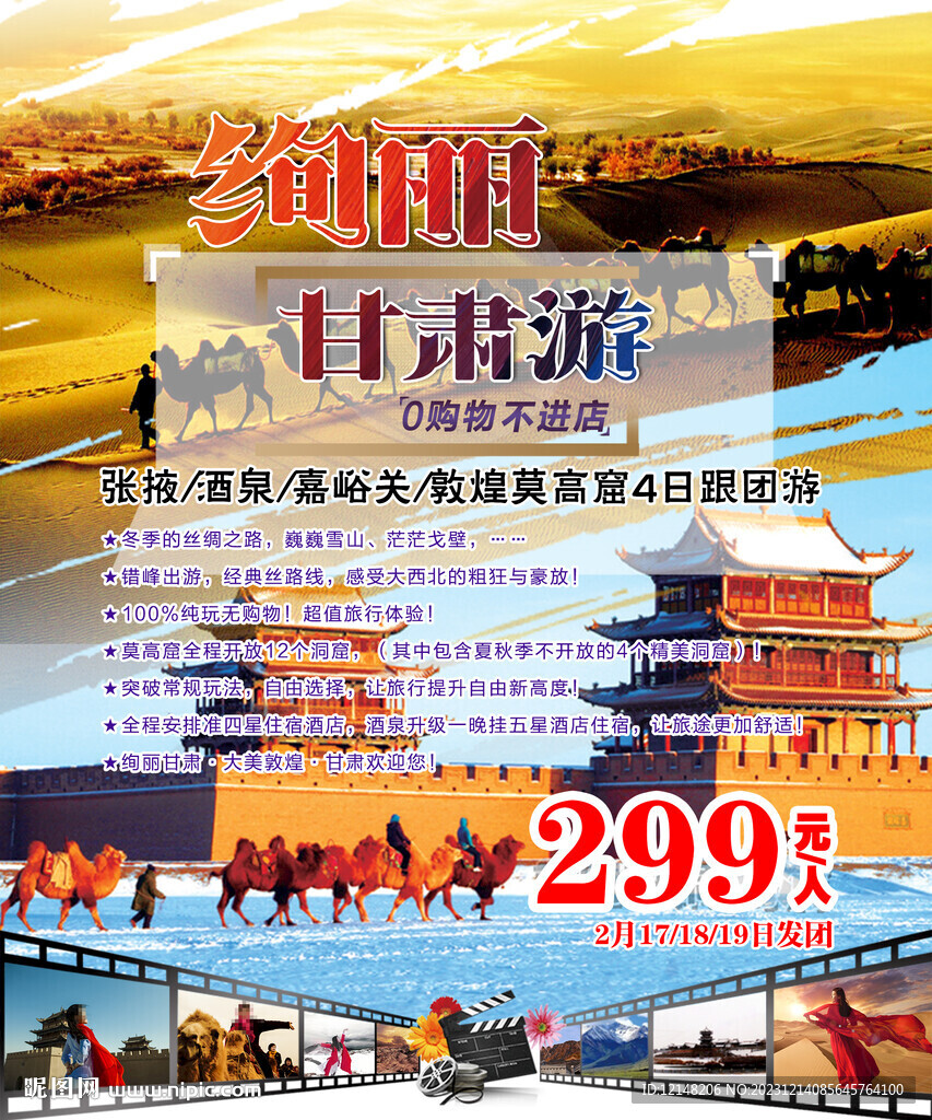 纯玩甘青旅游海报图片