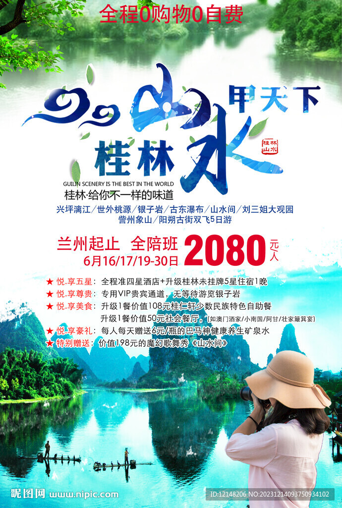 桂林海报