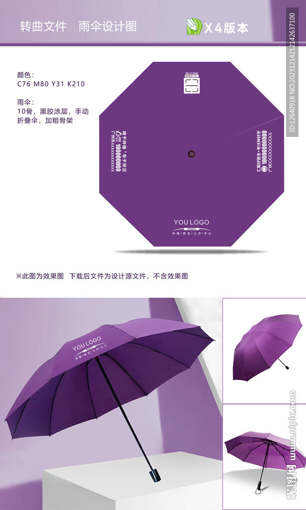 雨伞设计图