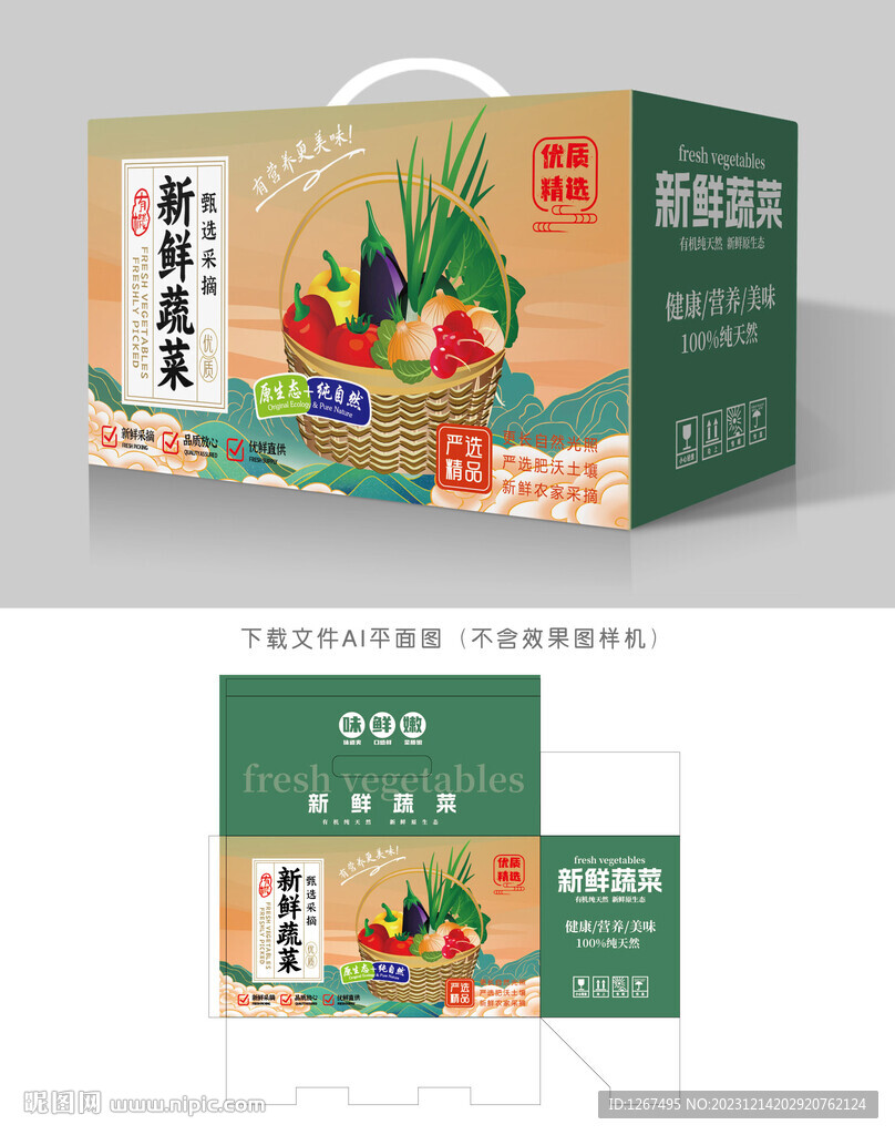 蔬菜包装