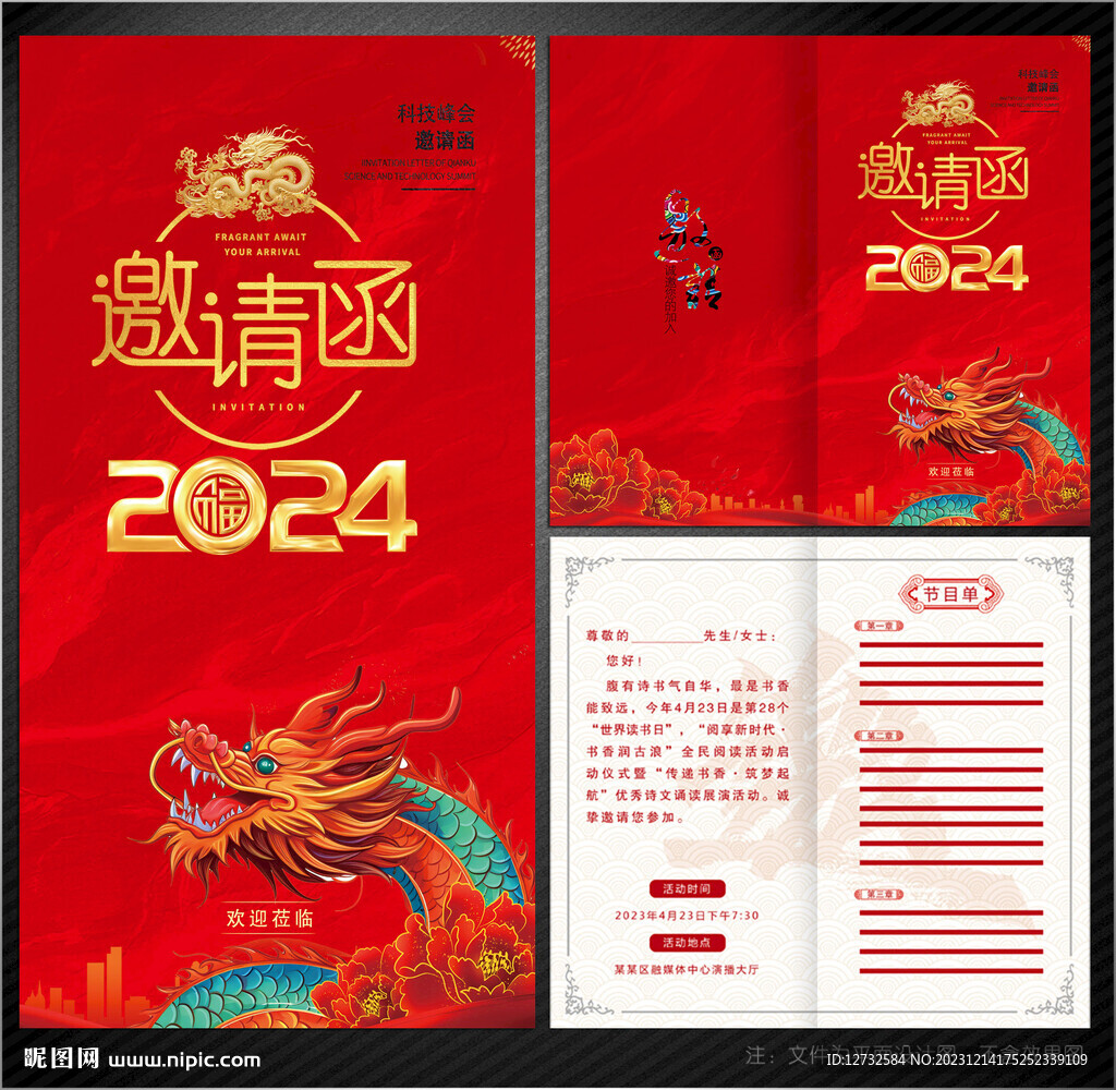 邀请函