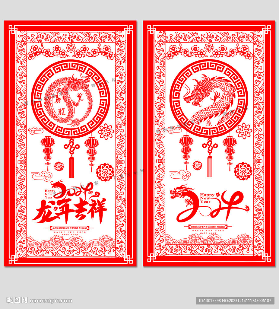 龙年剪纸 