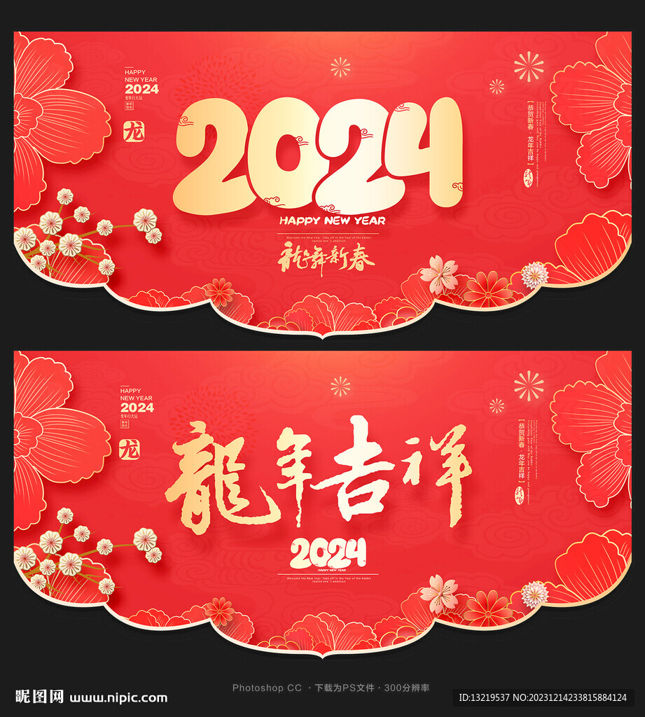 2024春节吊旗