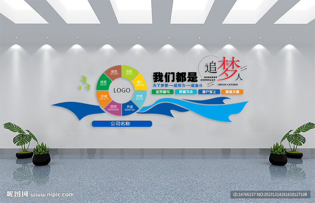 企业文化墙