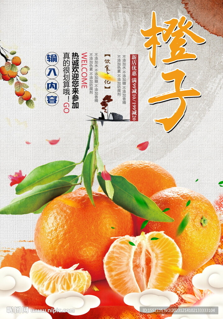 橙子