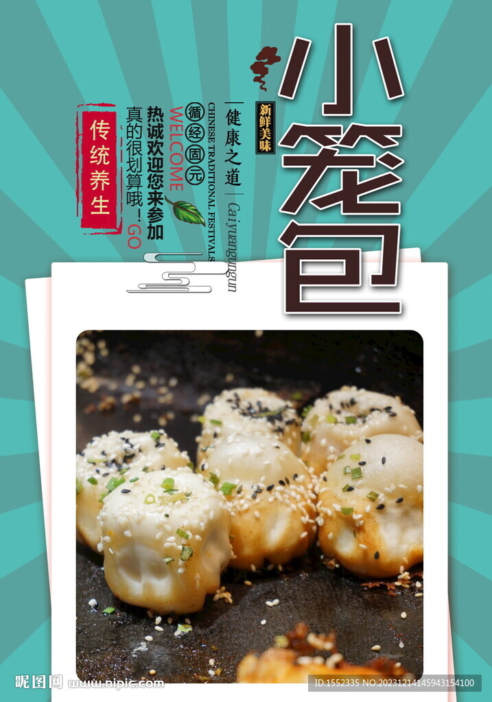 小笼包