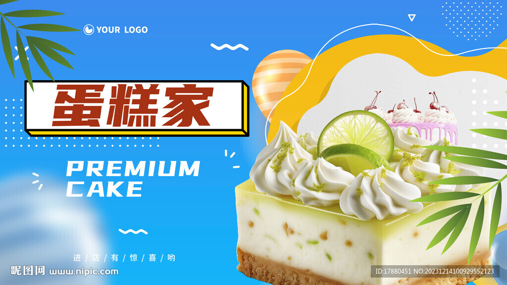 蛋糕店海报