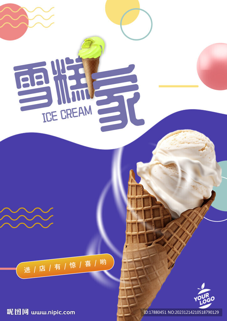 雪糕海报
