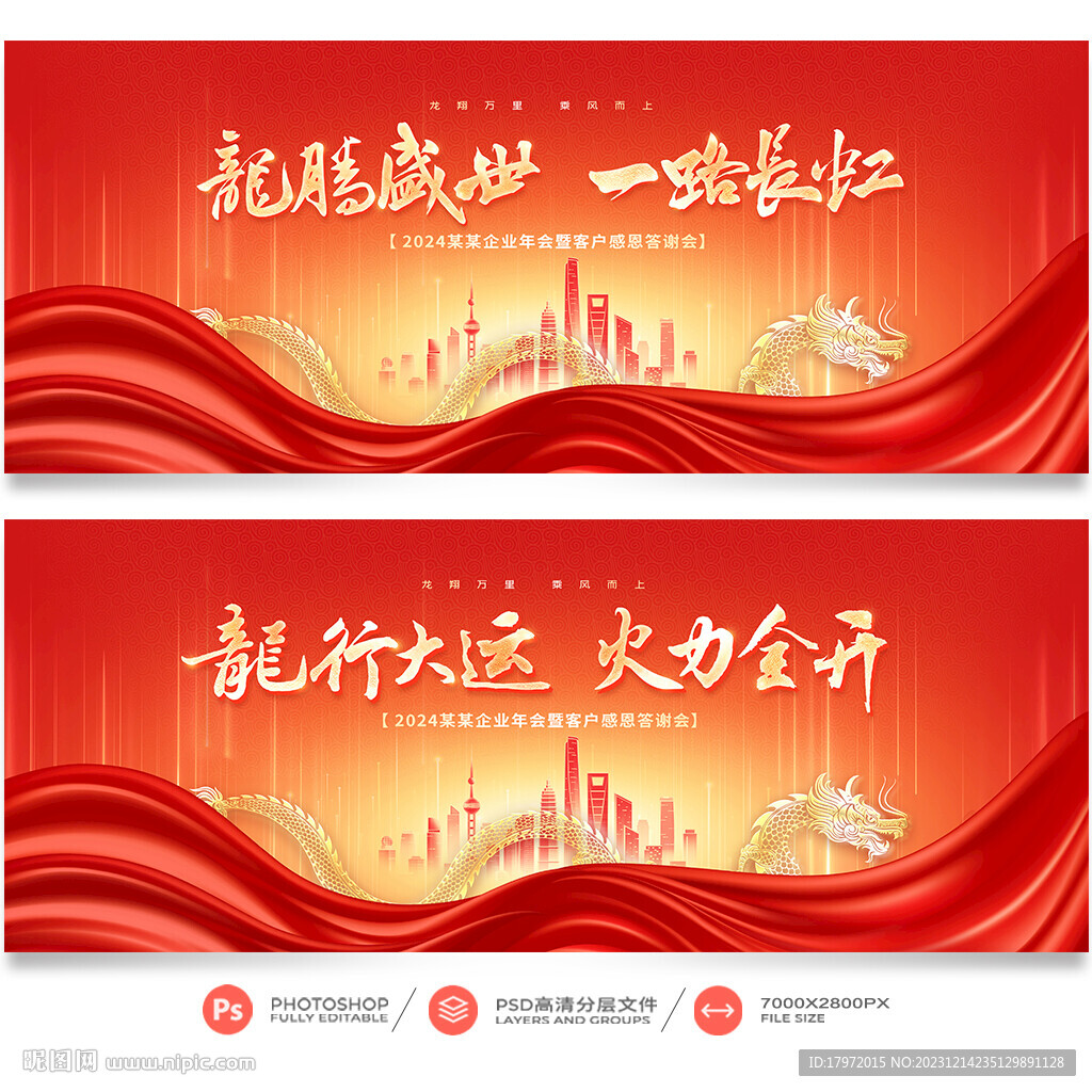 年会