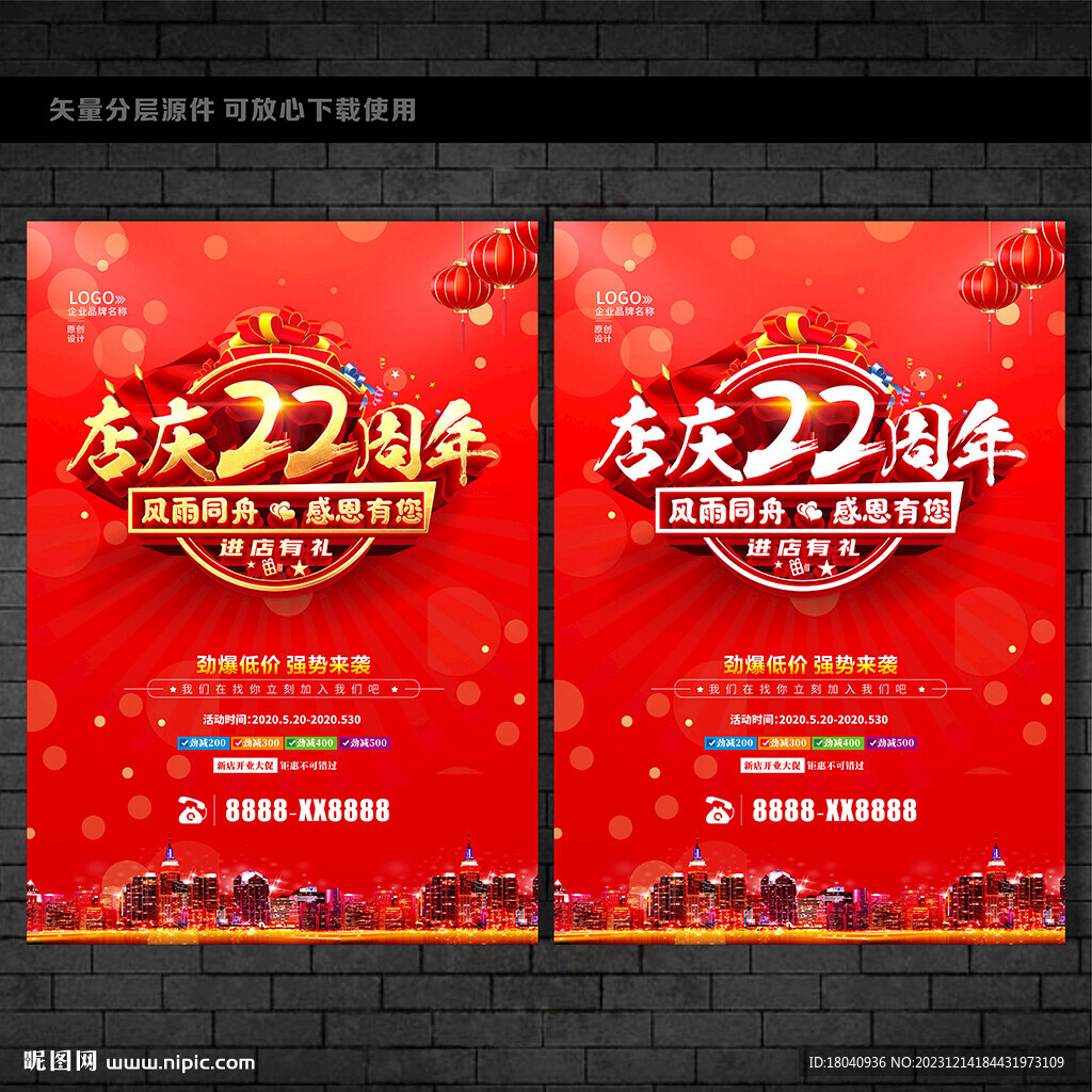 22周年庆 