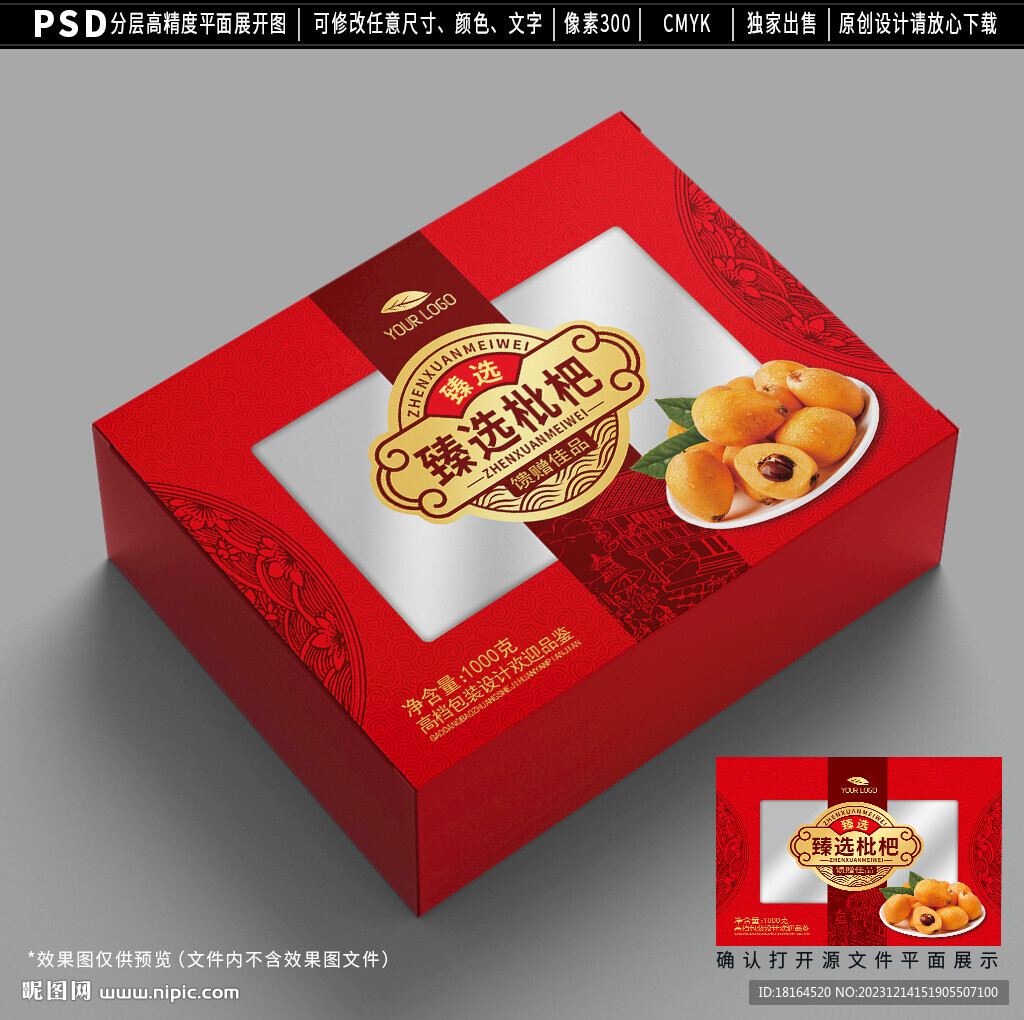 枇杷包装设计