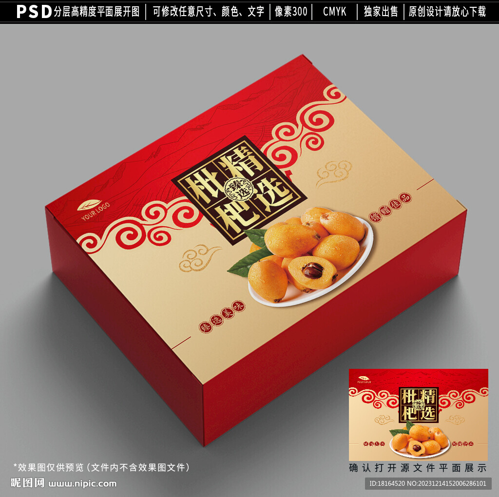 枇杷包装设计