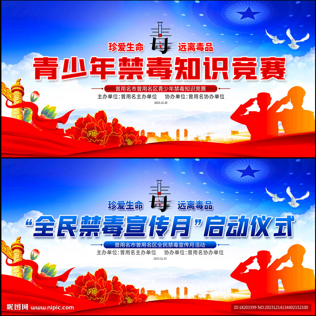 禁毒知识竞赛