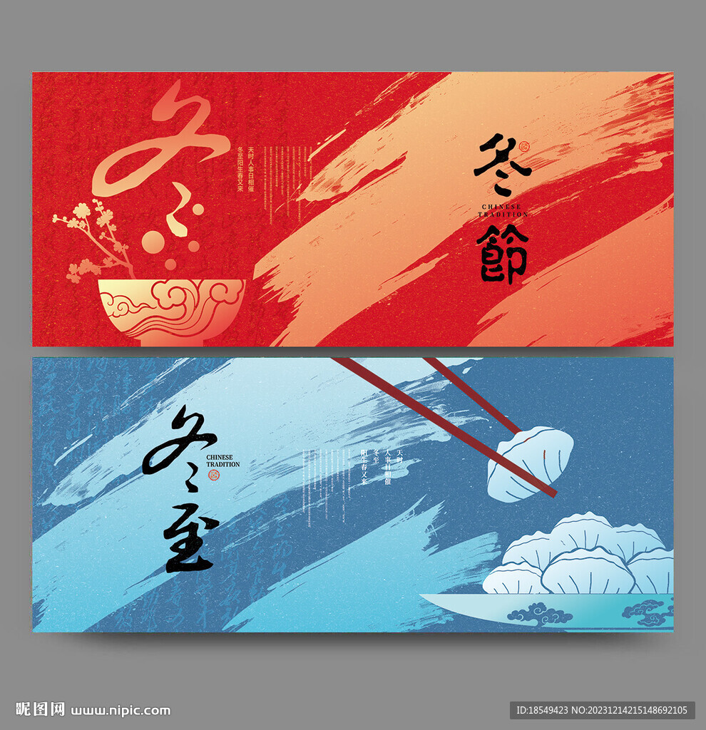 冬至海报