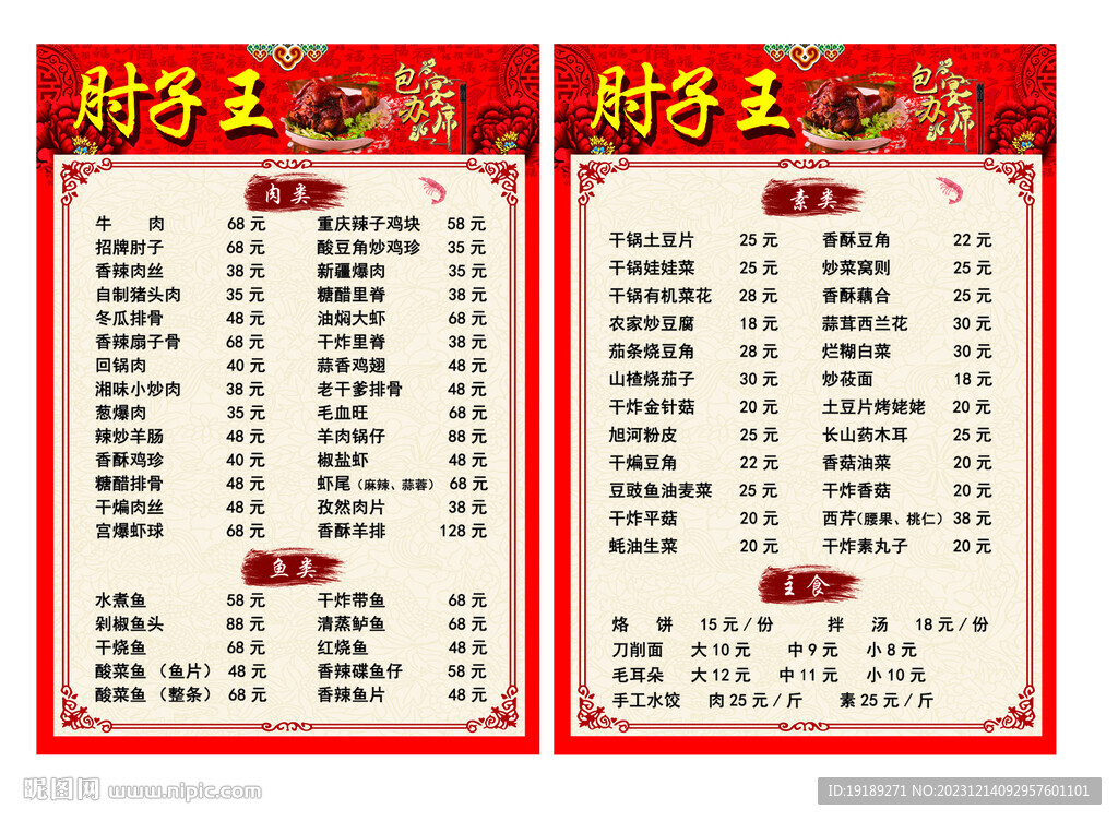 肘子王菜单