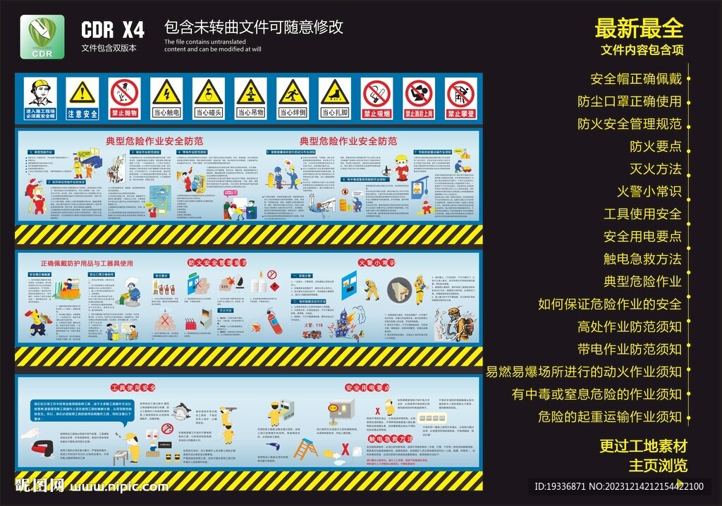 安全通道篇安全长廊工地漫画