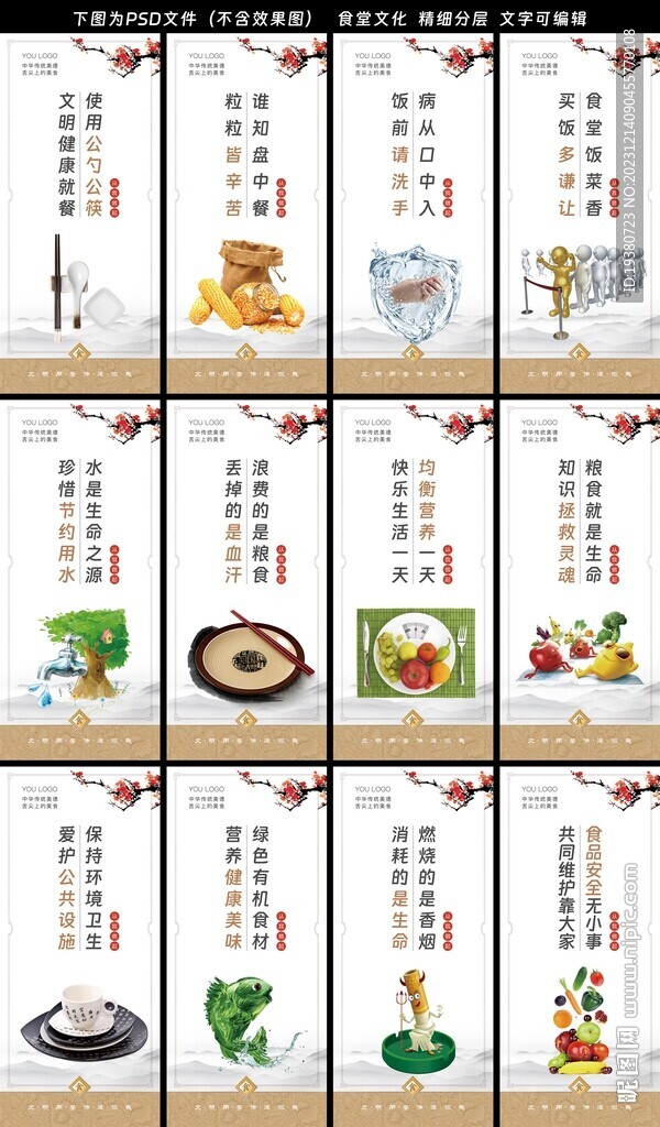 学校园企业食堂餐厅文化展板标语
