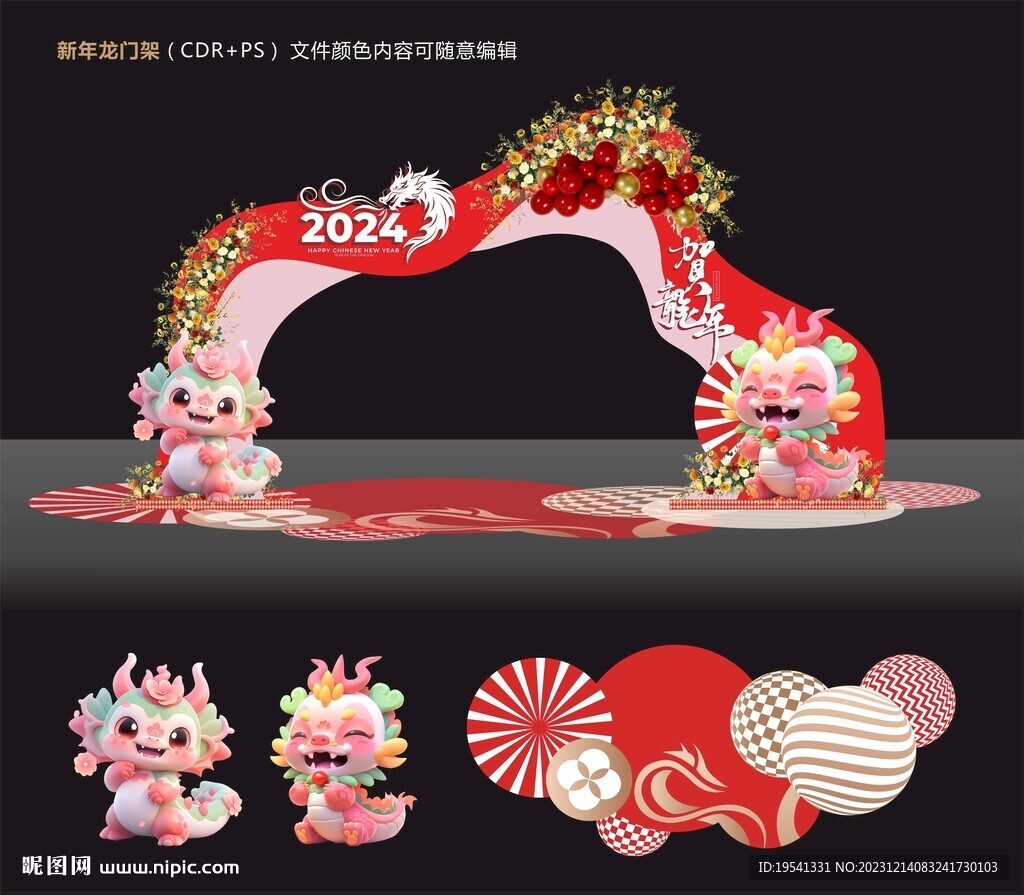 新年拱门 龙门架