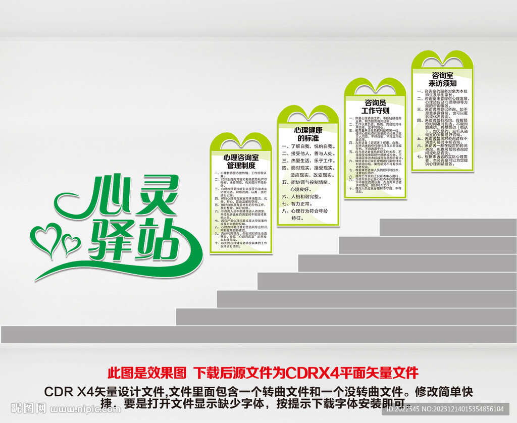 心理咨询室
