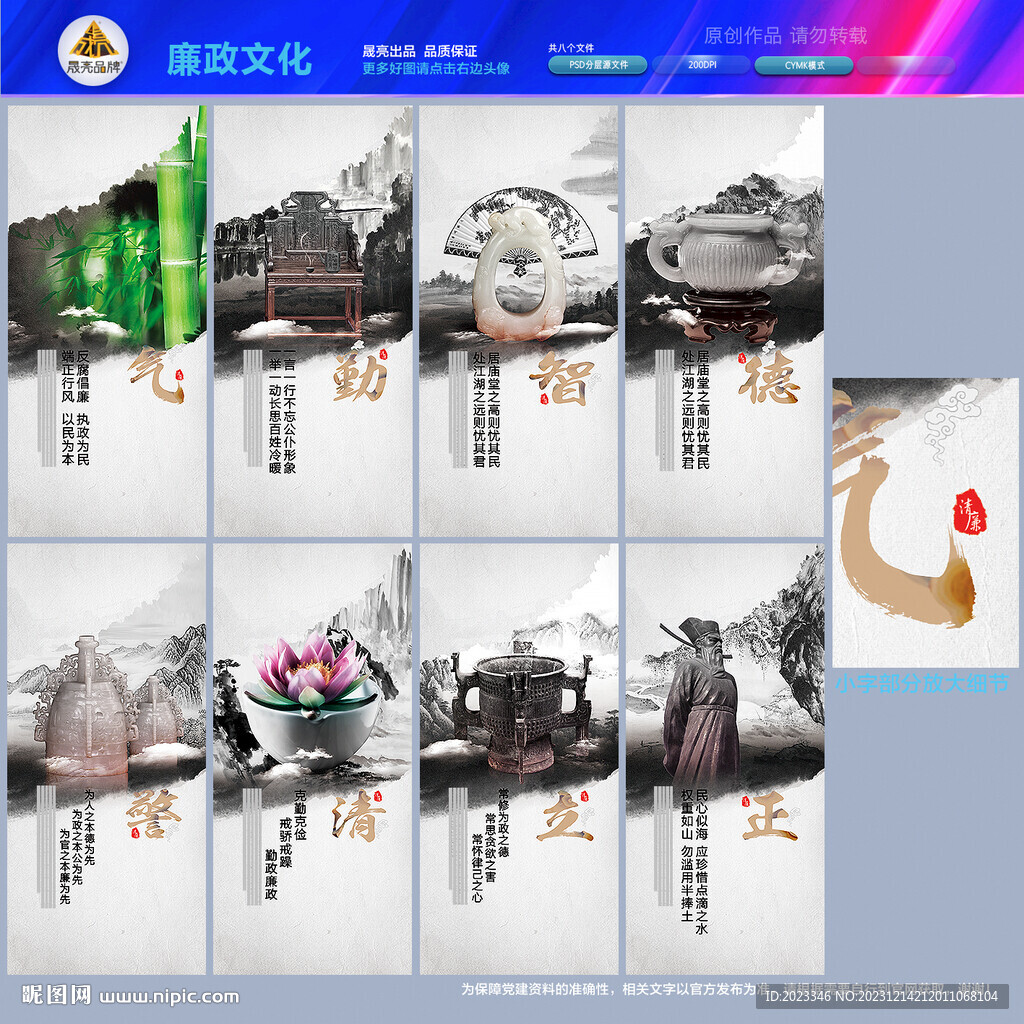 廉政文化