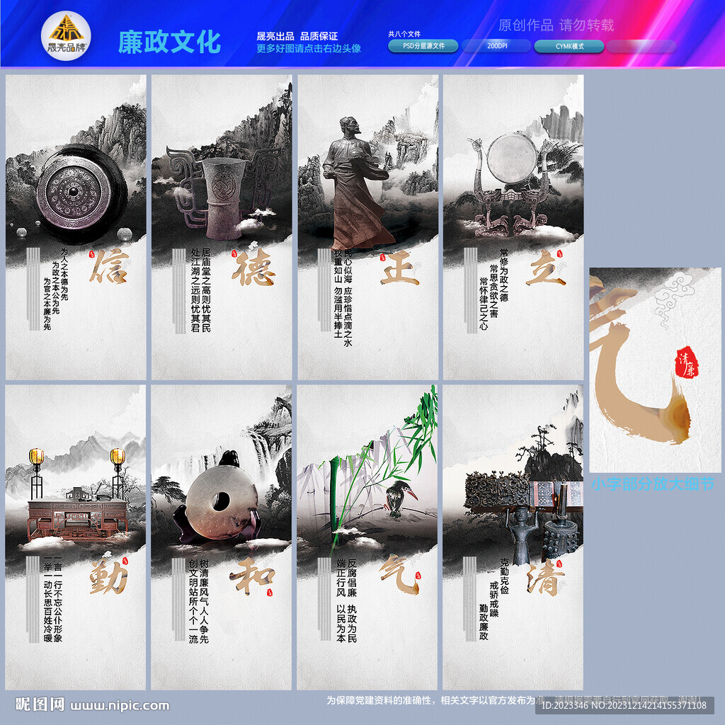 廉政