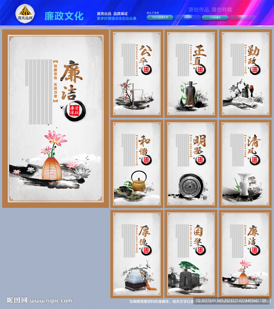 廉政展板
