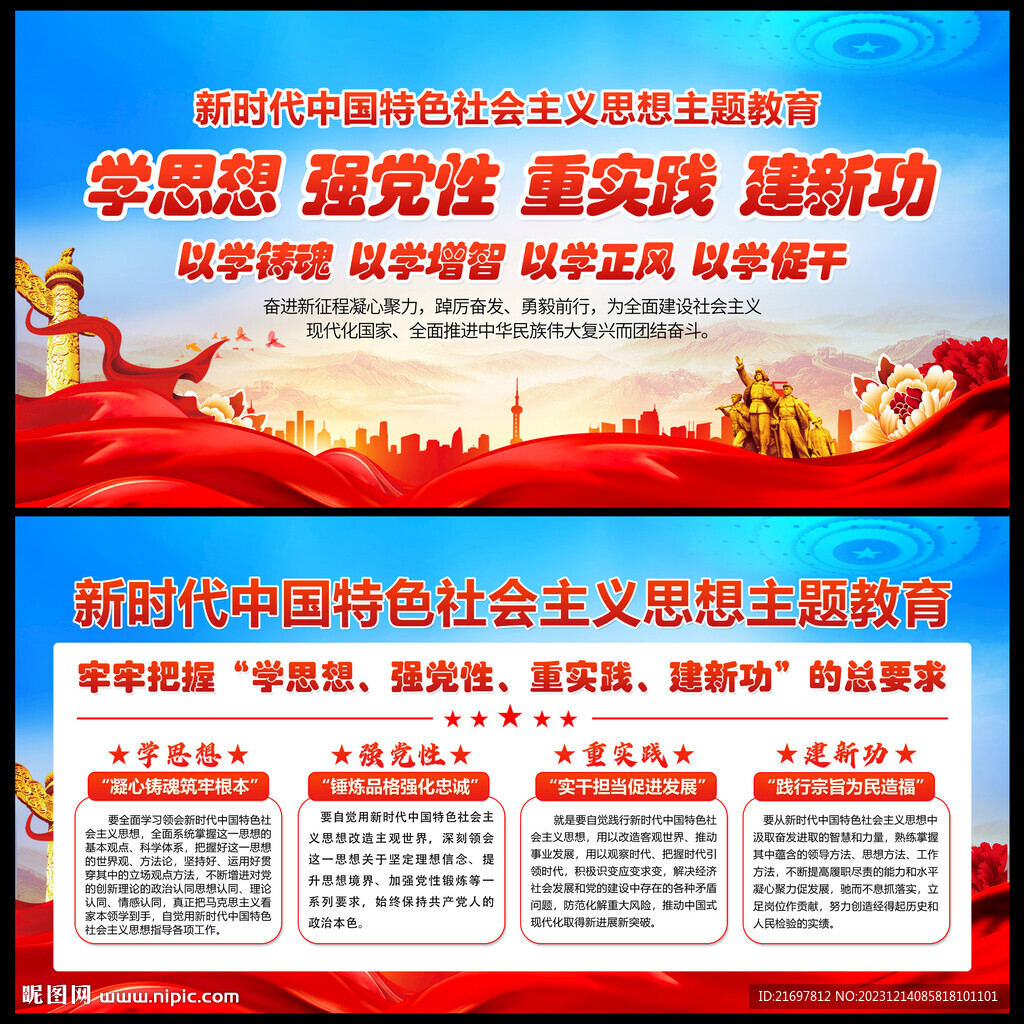 主题教育