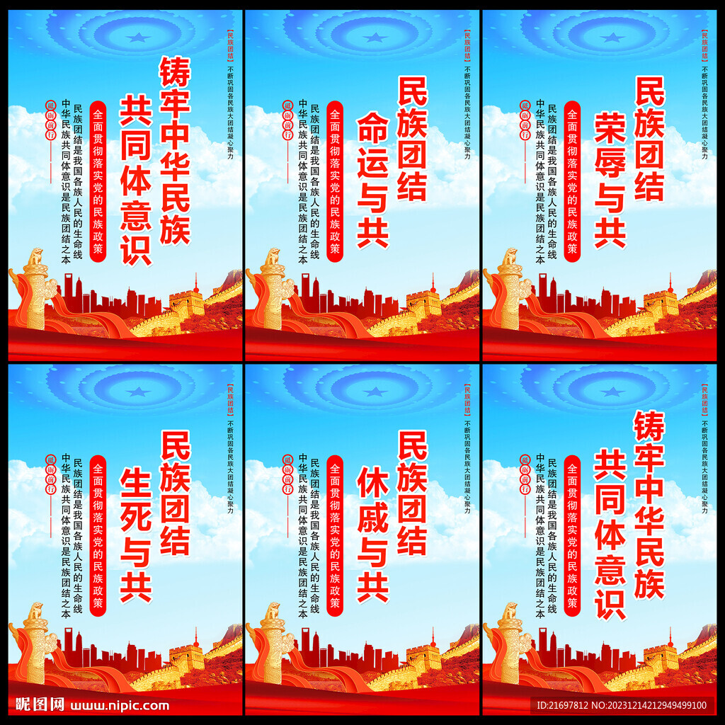 铸牢中华民族共同体意识