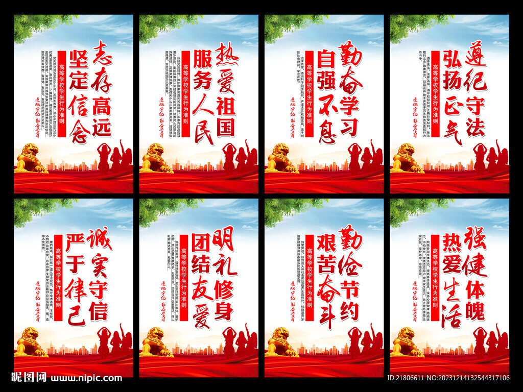 高等学校学生行为准则
