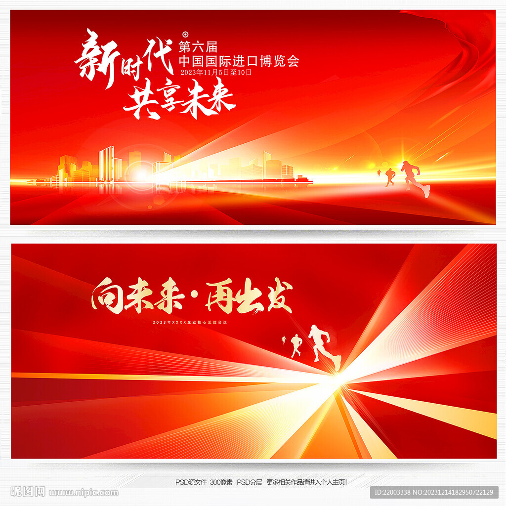 红色会议背景