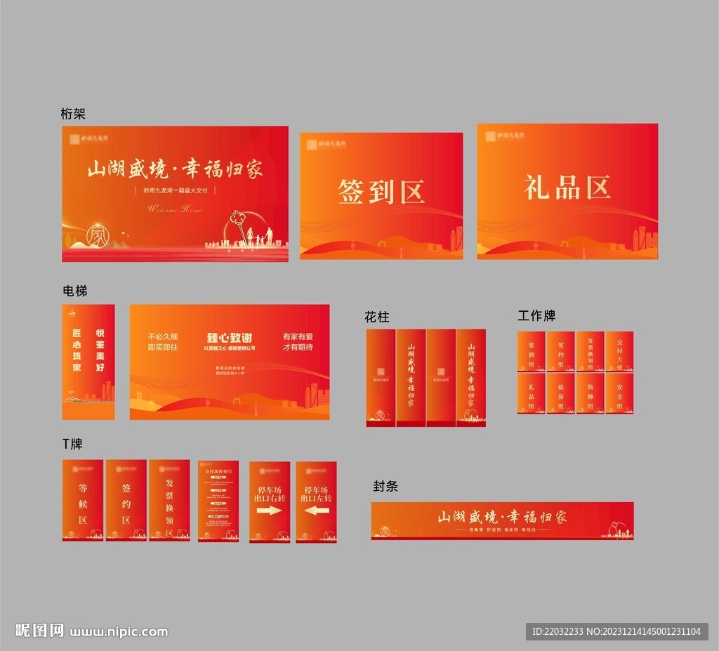 交房物料