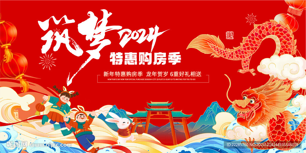 新年国潮购房节主画面