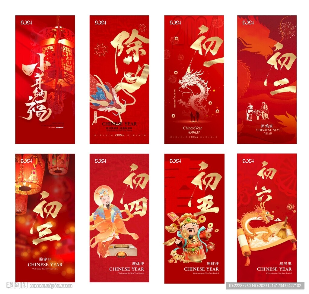 龙年春节新年系列单图