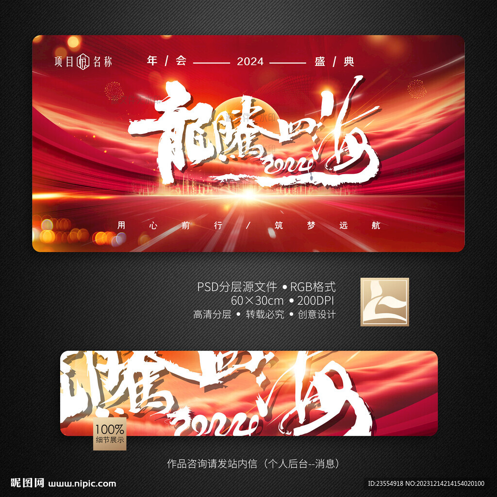 年会