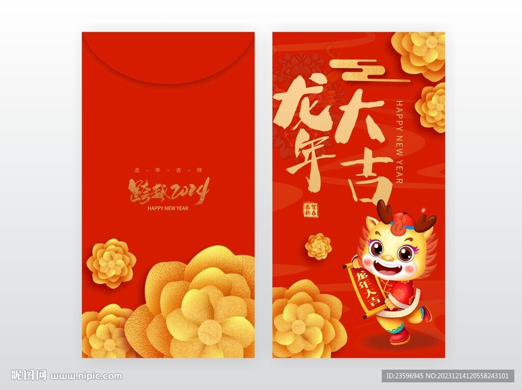 龙年红包新年红包设计