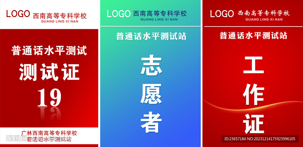 工作证 志愿者证 测试证