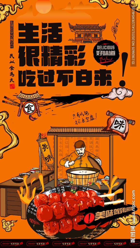 冰糖葫芦