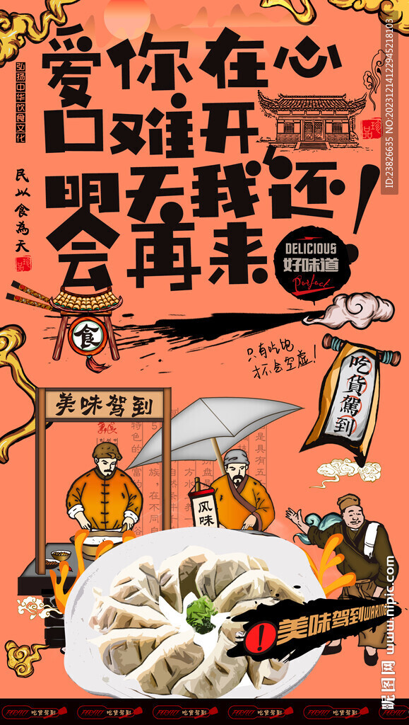 饺子