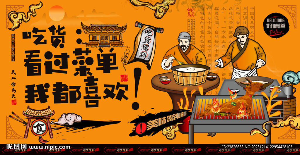 烤全羊