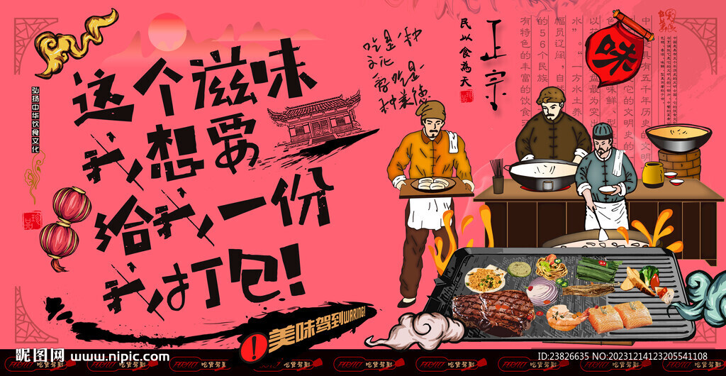 铁板烧