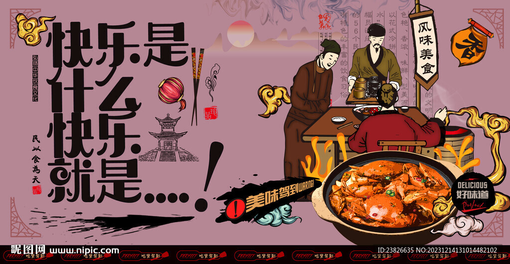 肉蟹煲壁纸