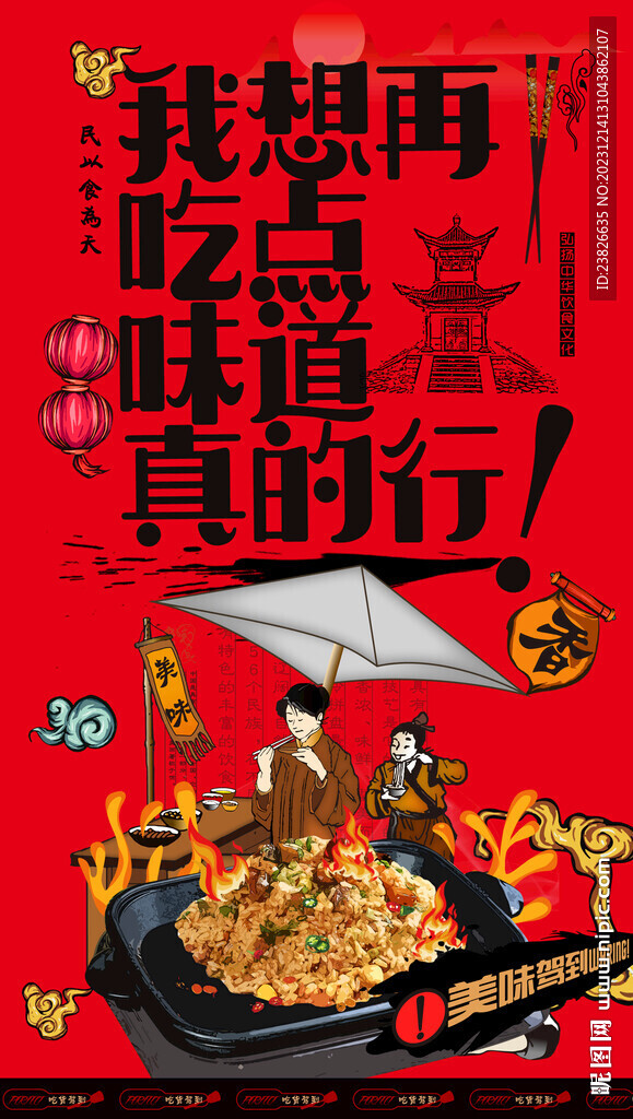 铁板饭 