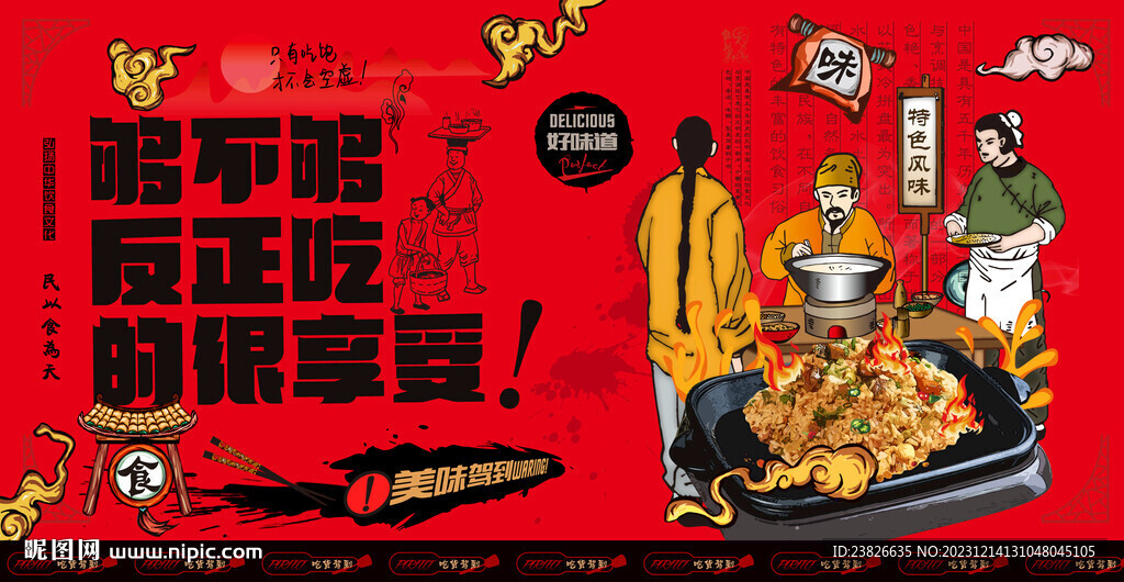铁板饭