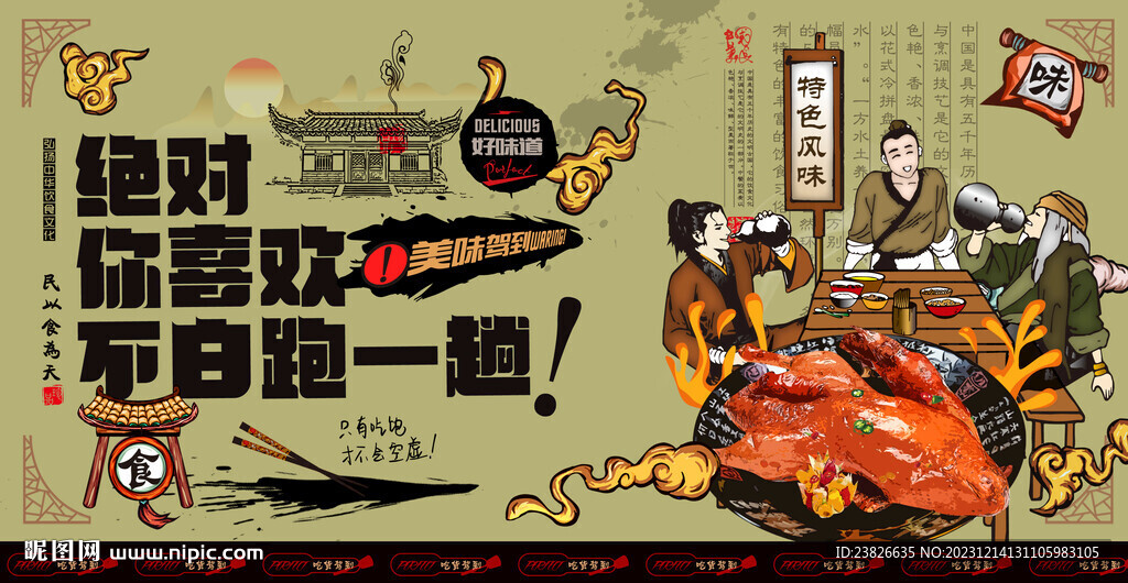 熏鸭背景墙