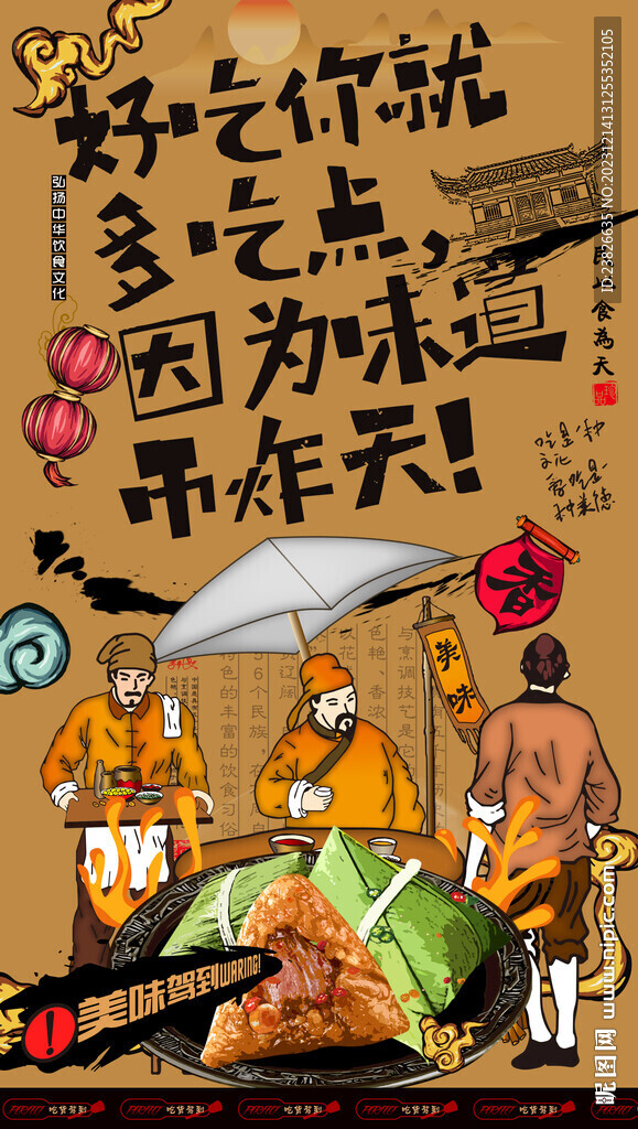 粽子