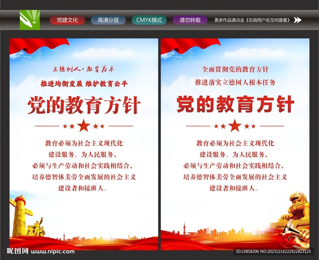 教育方针海报