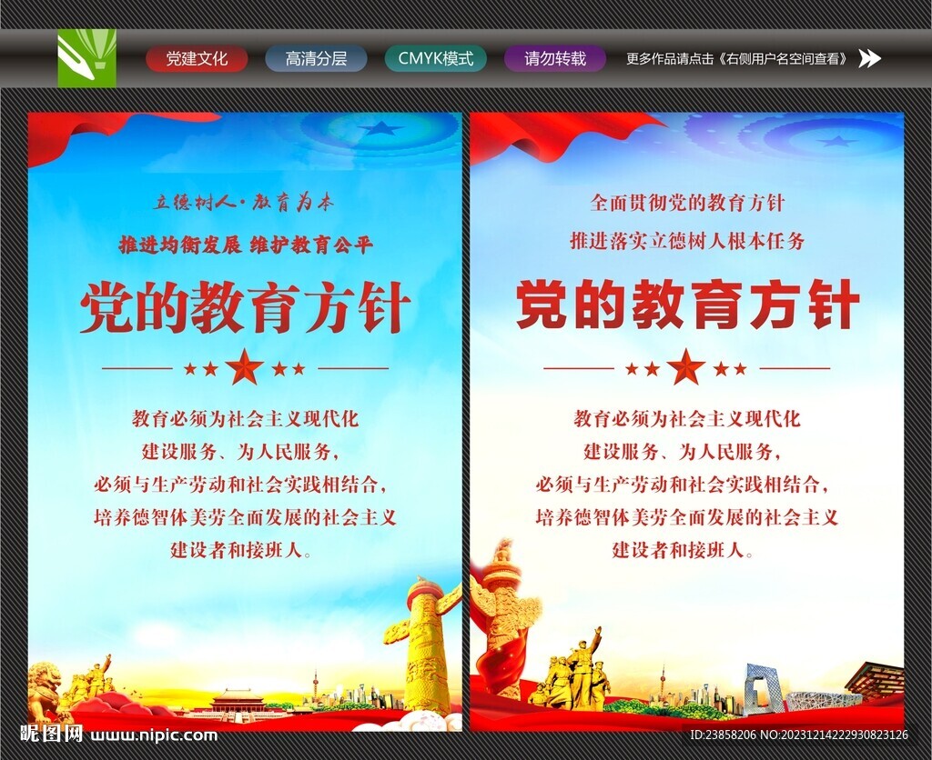教育方针