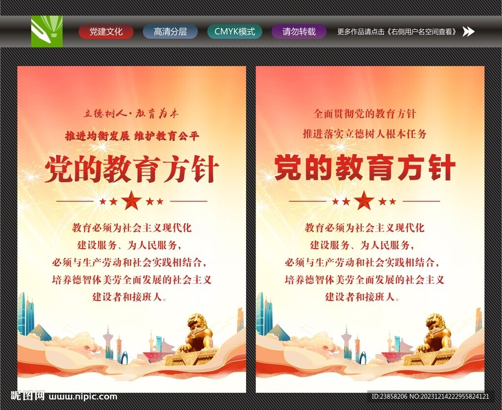 教育方针